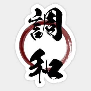 Chouwa (Harmony) Japanese Kanji Calligraphy With Zen Enso Brush Ring Sticker